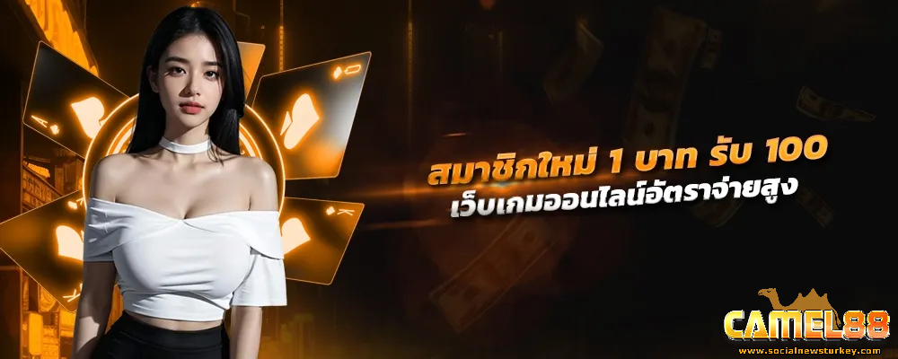 สล็อต camel88